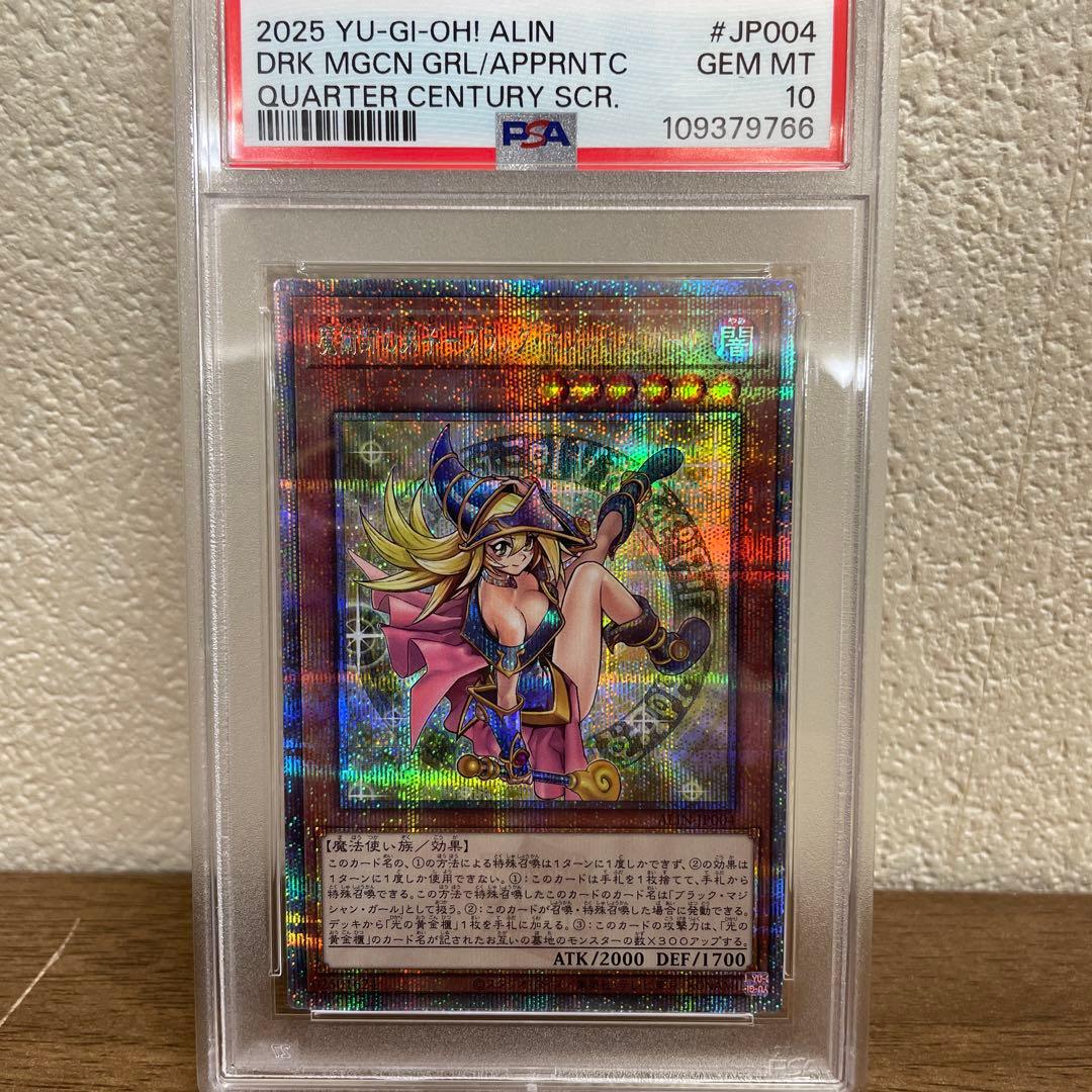 PSA10』魔術師の弟子 ブラックマジシャンガール25th クオシク - メルカリ