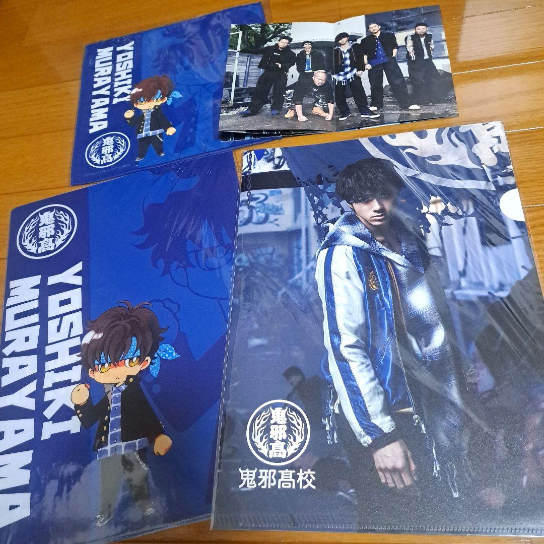 HiGH&LOW 村山良樹 鬼邪高校 山田裕貴 グッズセット - メルカリ