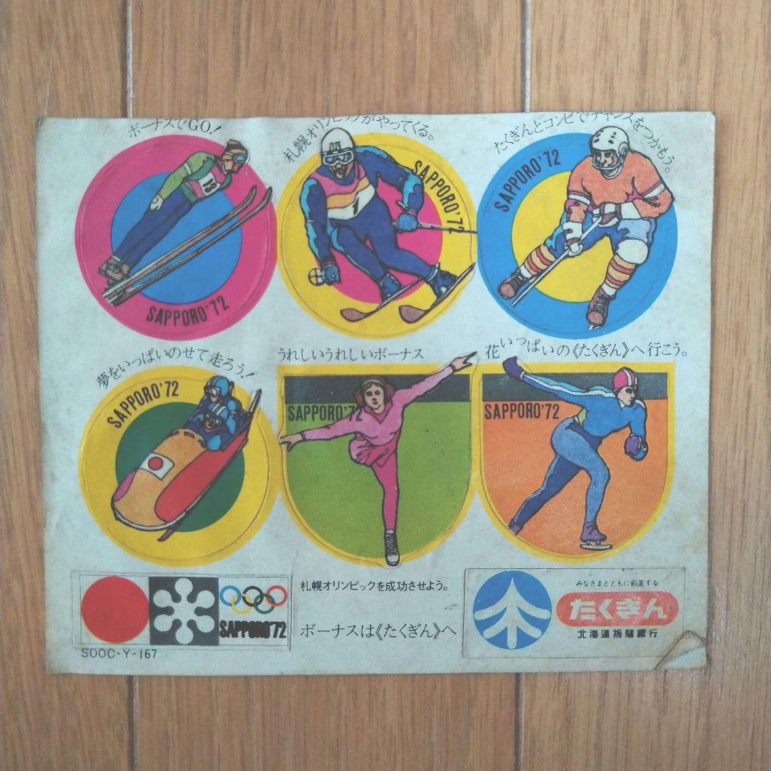 1972年札幌オリンピック記念グッズ10種類 - メルカリ