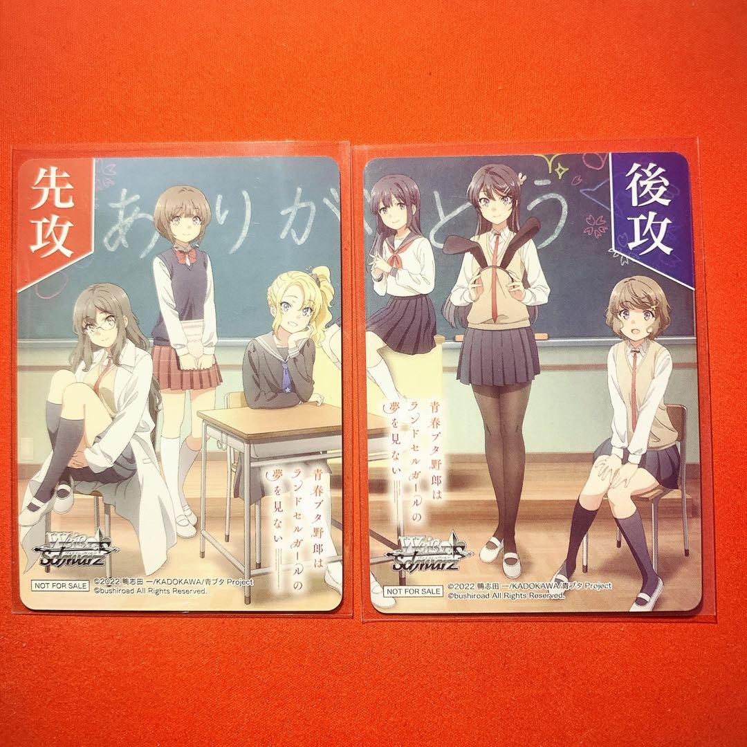 ヴァイス 青春ブタ野郎シリーズ 青ブタ 先攻 後攻 カード コンプリート