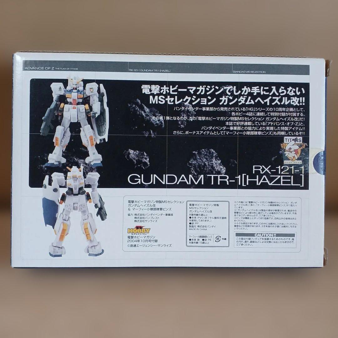 未組立] 電撃ホビーマガジン付録 特製MSセレクション ガンダムヘイズル
