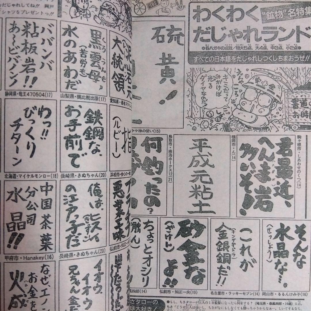 貴重当時物！ 週刊少年ジャンプ1990年新年合併号 ジャンプカードダス