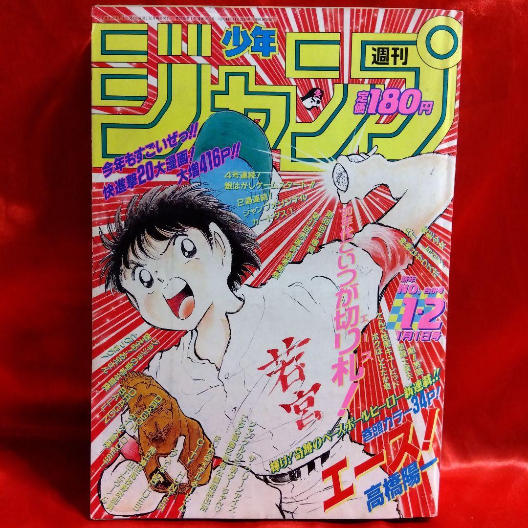 貴重当時物！ 週刊少年ジャンプ1990年新年合併号 ジャンプカードダス