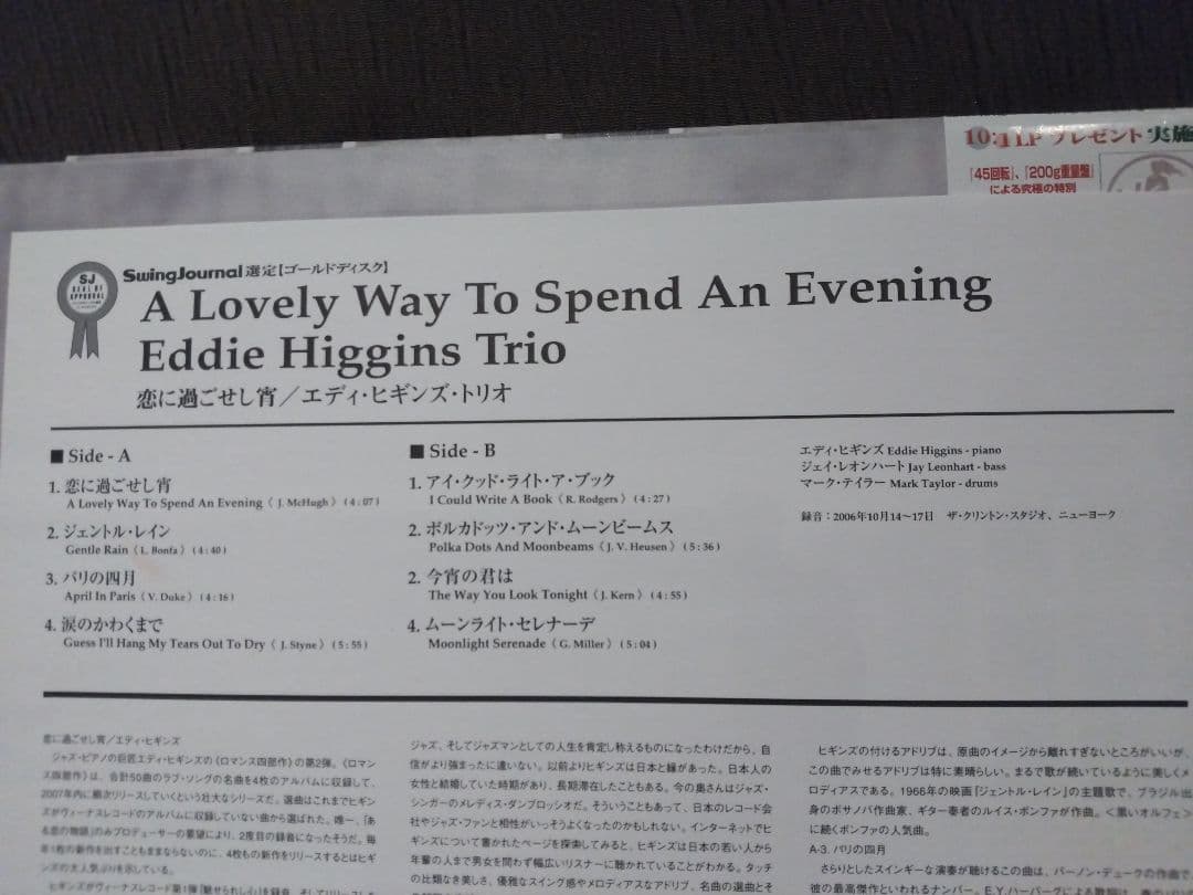 「恋に過ごせし宵」 エディ・ヒギンズ・トリオ