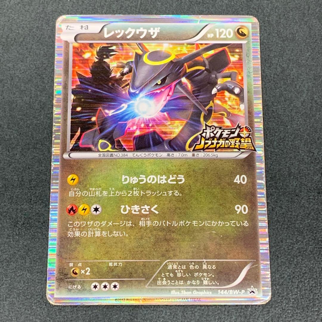 ポケモンカード ポケカ レックウザ ノブナガの野望 - メルカリ