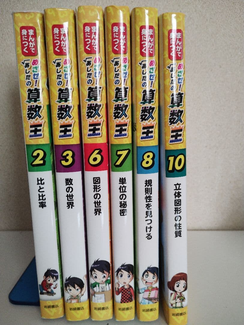 めざせ！あしたの算数王 6巻セット - メルカリ