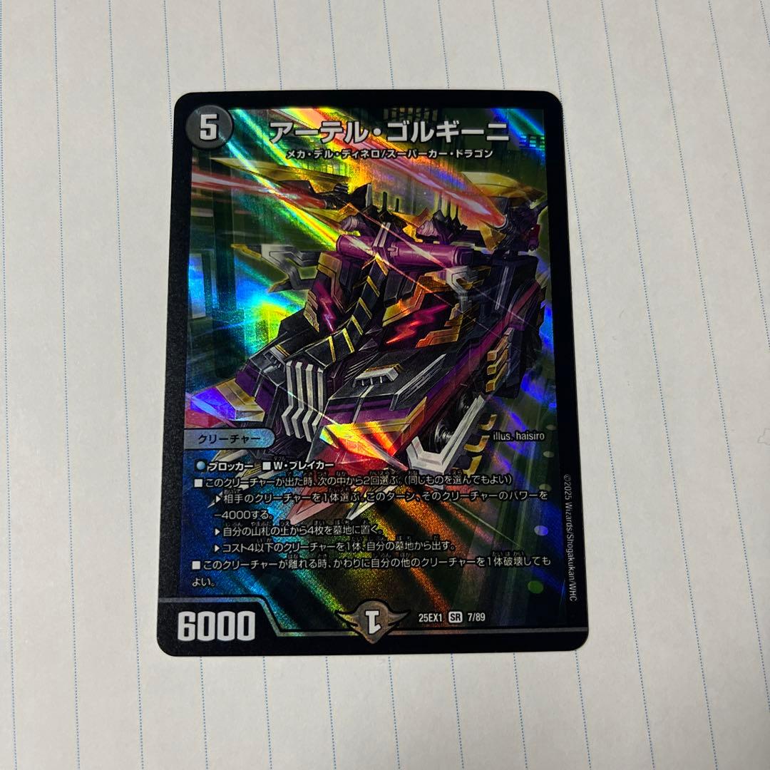 アーテルゴルギーニ - メルカリ