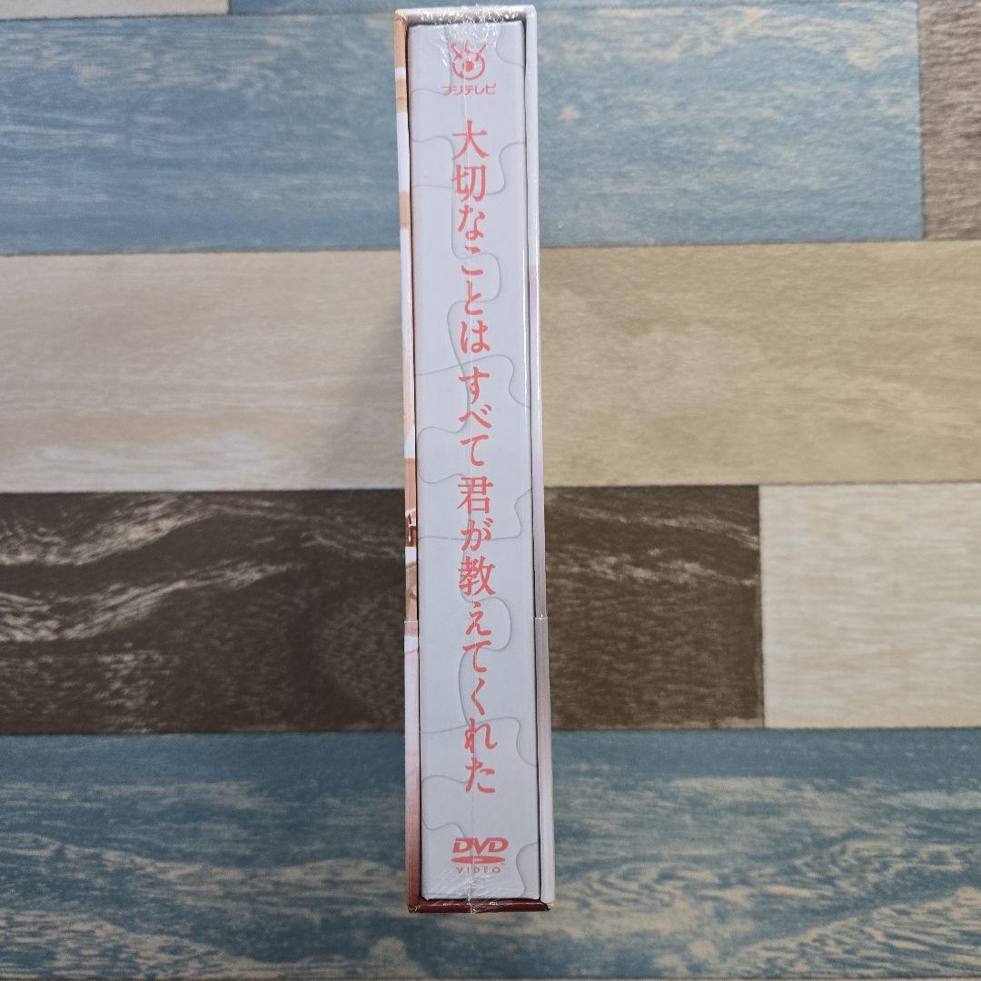 【新品・未開封】『大切なことはすべて君が教えてくれた 』DVD-BOX〈5枚組〉