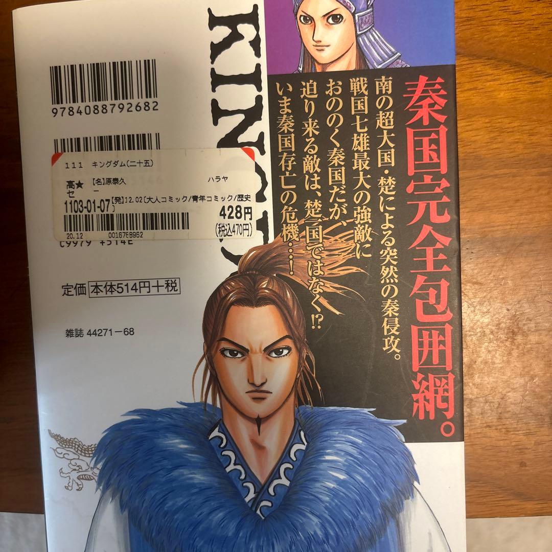 キングダム 漫画 コミックス1から34巻