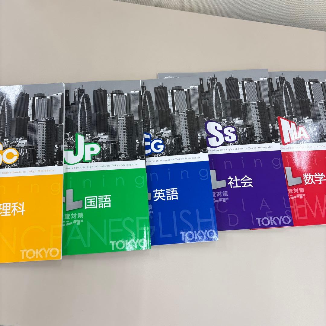 都立高校入試対策 学習参考書セット 都立高校入試対策問題集の通販 by hiro's shop｜ラクマ