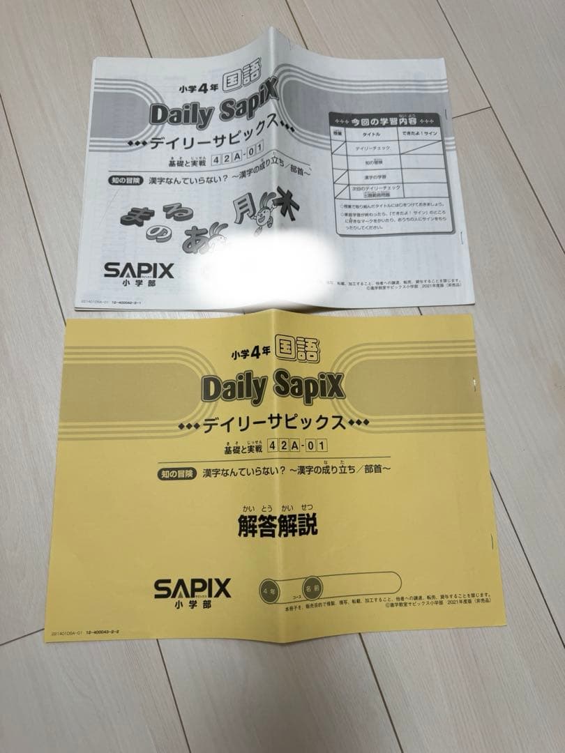 サピックスSAPIX 小学4年生 1年分 テキストフルセット 算数国語理科