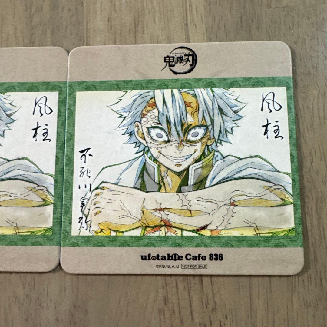 鬼滅の刃 ufotableCafe コースター 不死川実弥 2枚セット風柱 美品