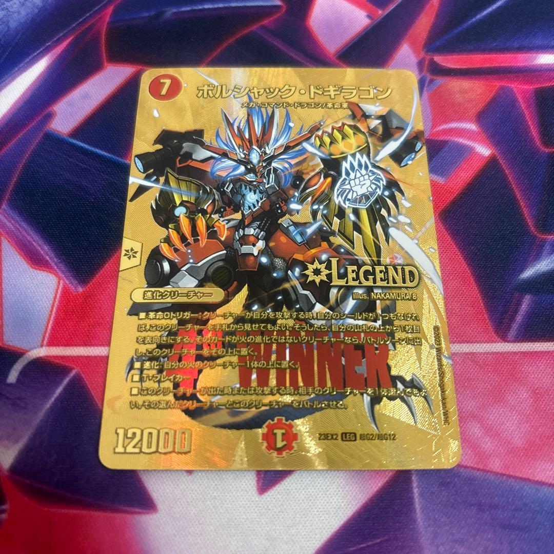 ボルシャックドギラゴン winner 金 シク シークレット - メルカリ