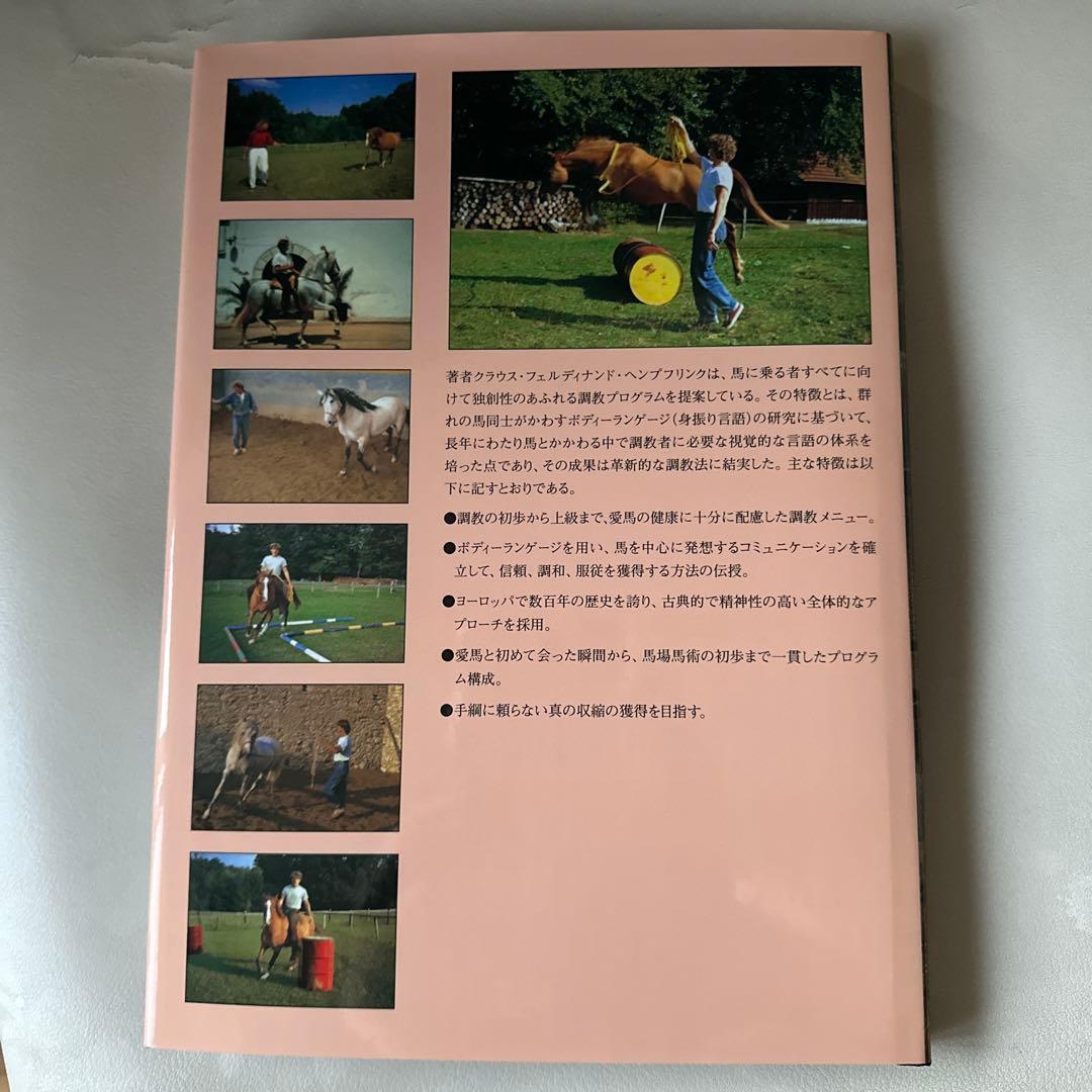 馬と踊ろう Dancing with Horses - メルカリ