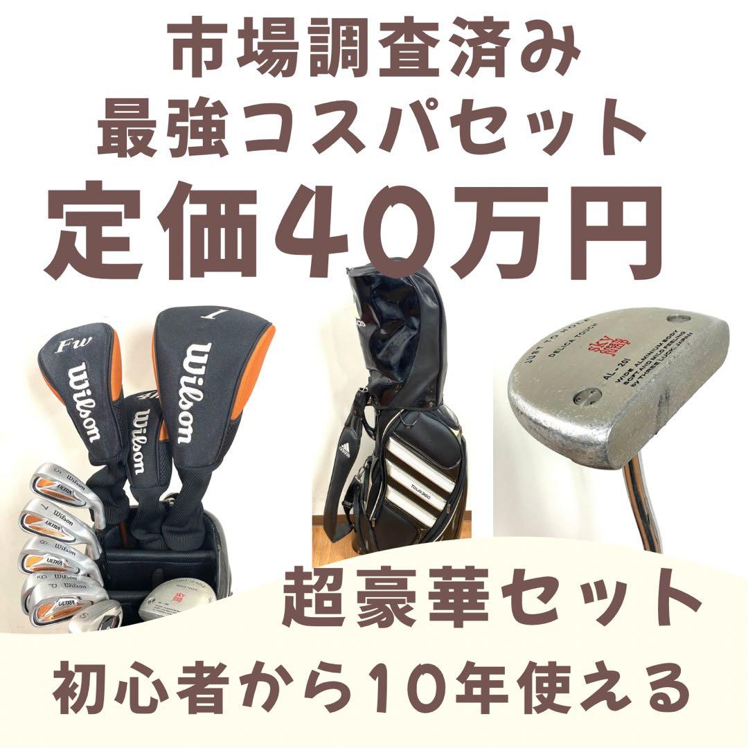 定価40万円 市場調査済み 神コスパゴルフセット 10年使えます！Wilson Amazon.co.jp: Wilson メンズ ストレッチ ゴルフ クラブ 10クラブ