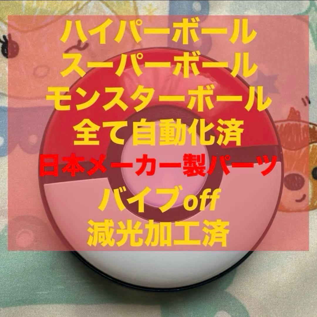 改造ポケモンGO plus ＋オートスロー 高捕獲率 ハイパーボール 改造ポケモンGO plus ＋オートスロー 高捕獲率 ハイパーボール - メルカリ