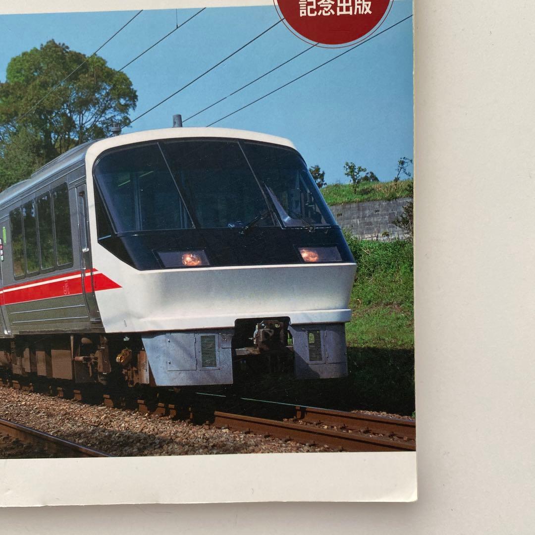 JR特急電車編成表1987～2012 「JR電車編成表」に見るJR特急電車