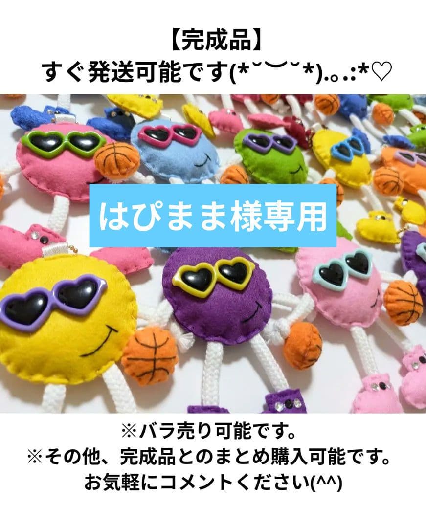 【完成品】ハンドメイド バスケットボール フェルト お守り 部活お守り 28個 オーダー☆ハンドメイド バスケットボール フェルト お守り 部活お守り