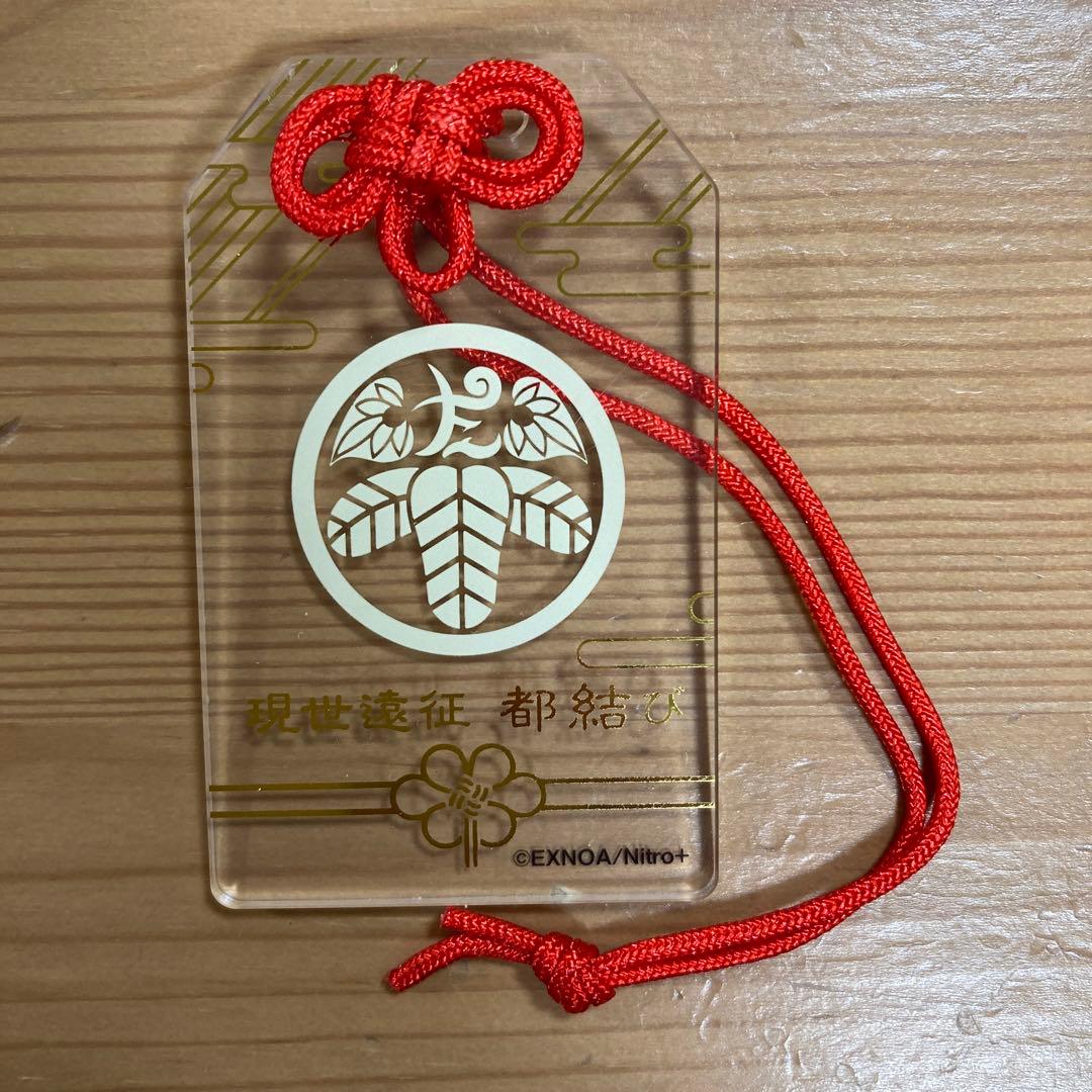 刀剣乱舞 現世遠征 都結び お守り 太閤左文字 - メルカリ