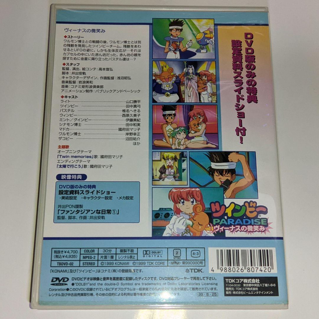 ツインビーPARADISE DVD 全3巻セット