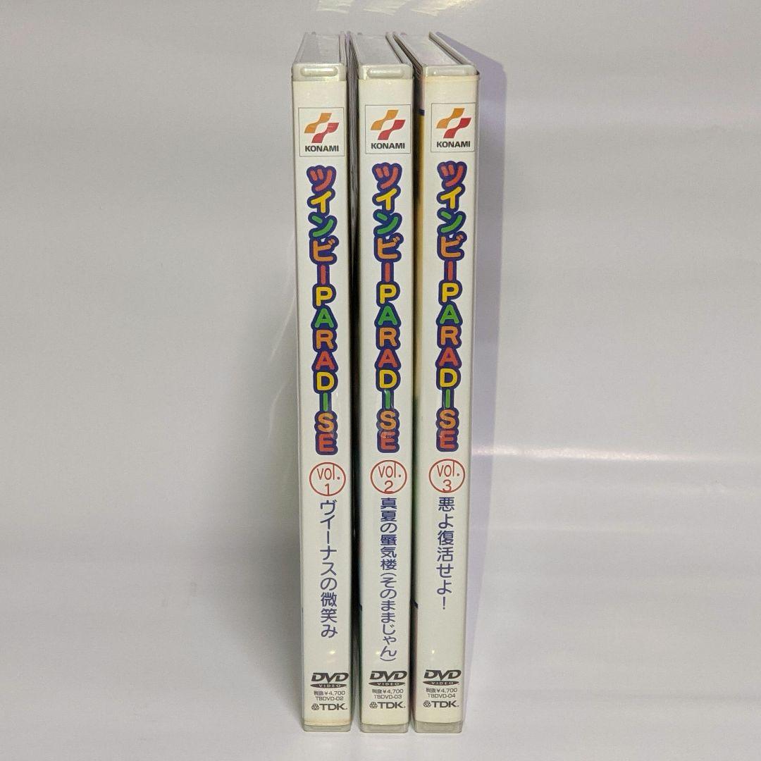 ツインビーPARADISE DVD 全3巻セット