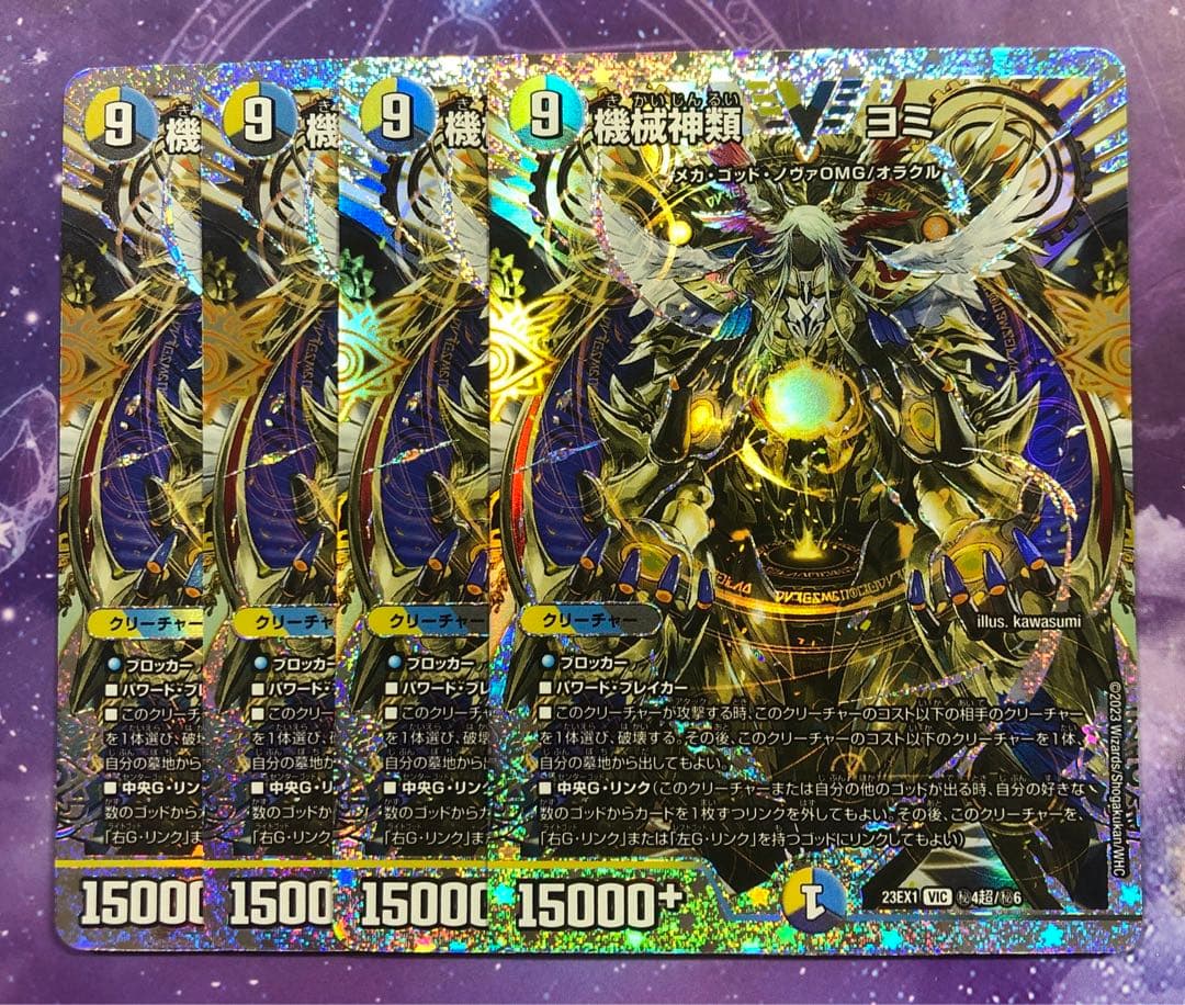 機械神類ヨミ ダイヤモンドシークレット 4枚 デュエマ ゴッド 機械神類ヨミ ダイヤモンドシークレット 4枚 デュエマ ゴッド - メルカリ