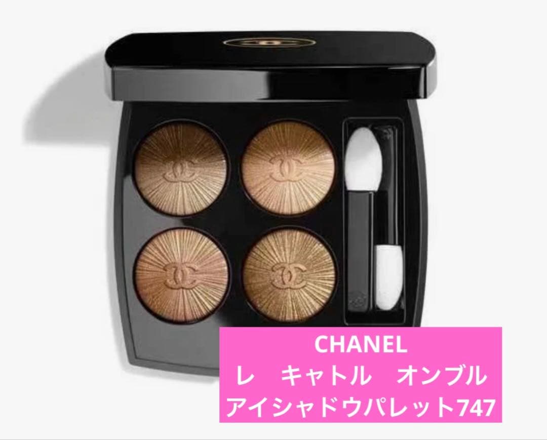 CHANEL レキャトルオンブルアイシャドウパレット747 - メルカリ
