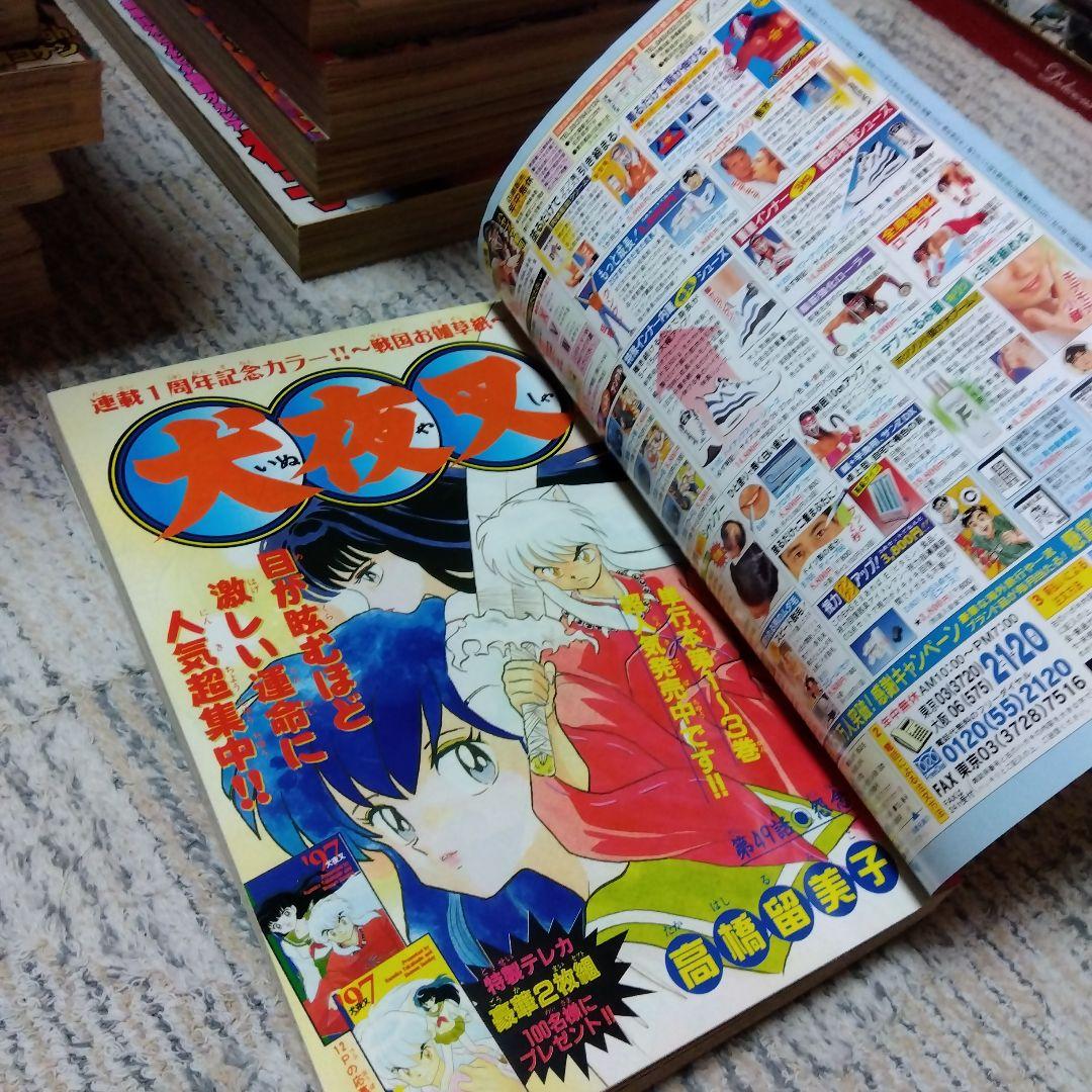 週刊少年サンデー1997年50号 犬夜叉 巻頭カラー ARMS2色カラー