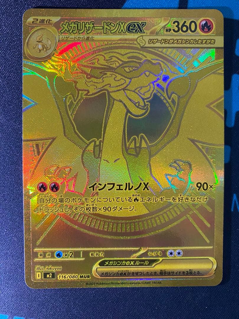 メガリザードンXex MUR [M2 116/080] メガリザードンXex【MUR】{116/080} - カードラッシュ[ポケモン]