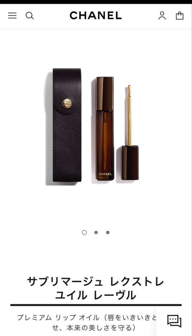 【未開封】サブリマージュ レクストレ ユイル レーヴル 7ml ポーチ付き シャネル / サブリマージュ レクストレ ユイル レーヴル 7mlの公式商品