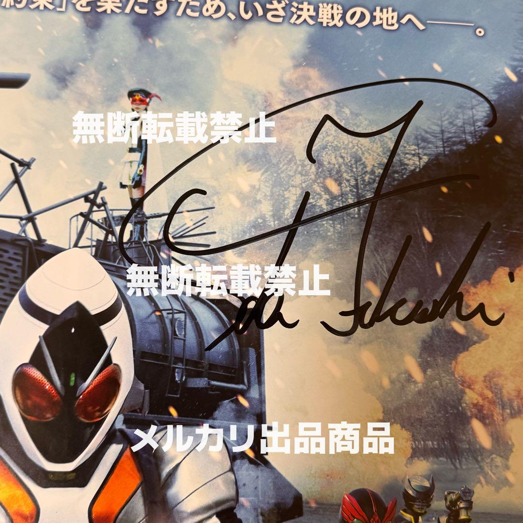 ウィザード&フォーゼ MOVIE大戦アルティメイタム 直筆サイン入り