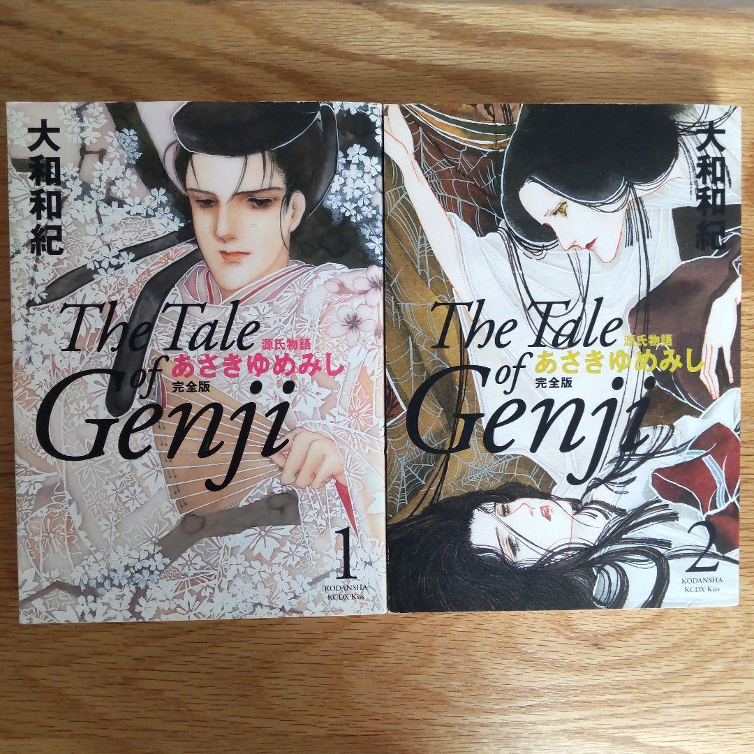 完全版あさきゆめみし全10巻セット - メルカリ