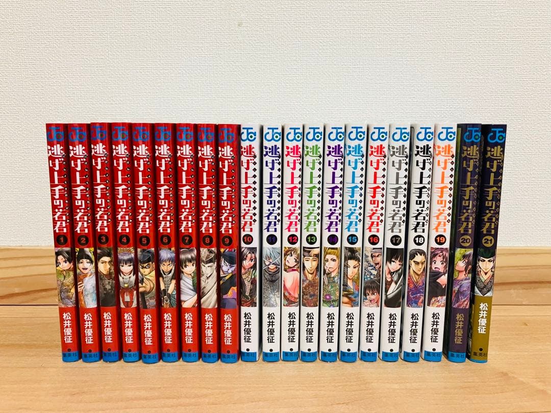逃げ上手の若君1〜21巻セット 逃げ上手の若君 1-21巻セット / 松井優征 買取｜漫画・コミックを売る
