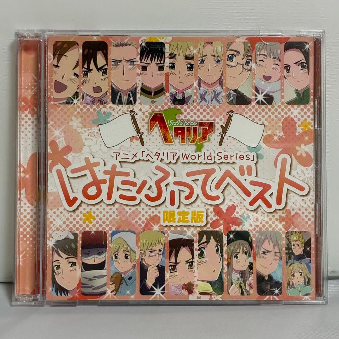はたふってベスト 限定版 ヘタリア World Series - メルカリ