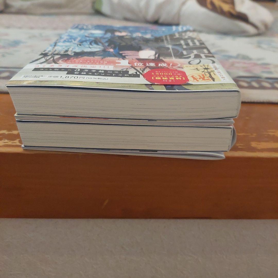 崩壊世界の魔法杖職人特装版 1と2 全初版帯付き - メルカリ