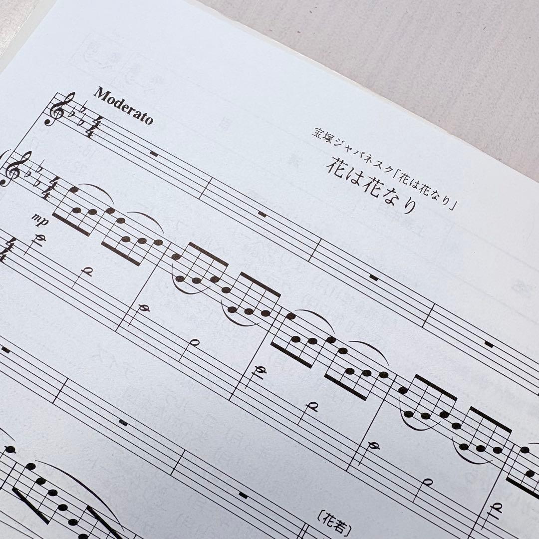 ピアノ弾き語り楽譜】タカラヅカソングギャラリー6 宝塚歌劇主題歌集