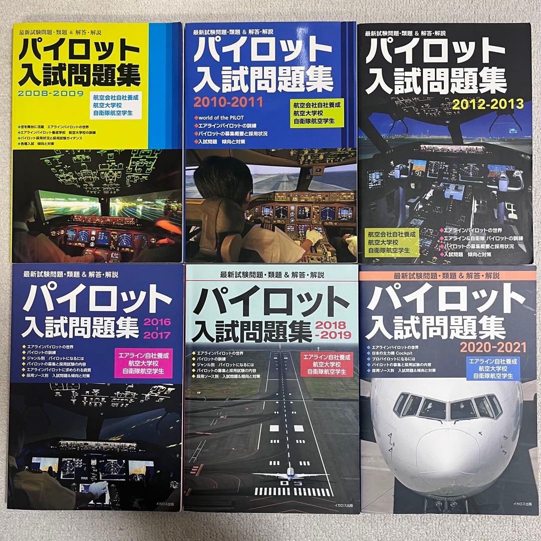 パイロット入試問題集 - メルカリ