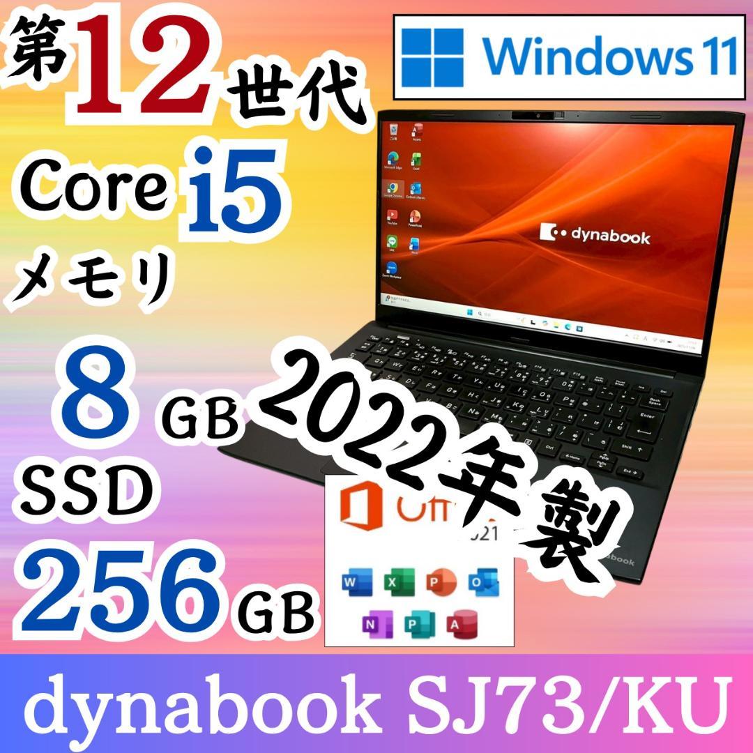★2022年製★ 第12世代Corei5 dynabook G15 corei5 第12世代（dynabook／ノートパソコン本体） | スマホ