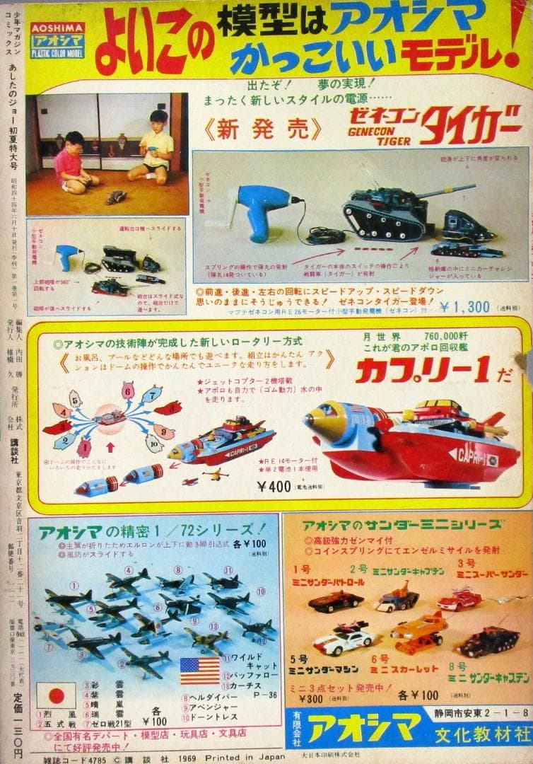 読みやすい大判サイズ［あしたのジョー］全23巻完結揃い 少年マガジン