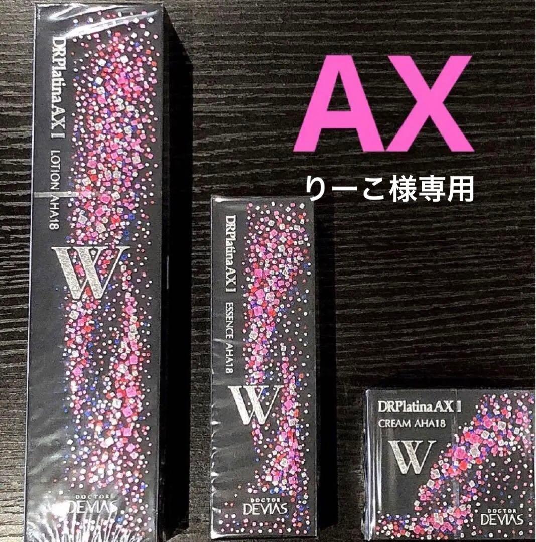 りーこ　プラチナAX ローション　エッセンス　クリーム 3点✖️2セット りーこ様専用 プラチナAX ローション エッセンス クリーム 3点✖️2セット