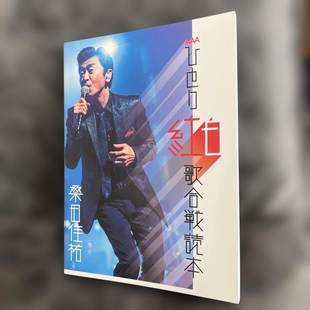 美品 ひとり紅白歌合戦 桑田佳祐 ブルーレイ サザンオールスターズ