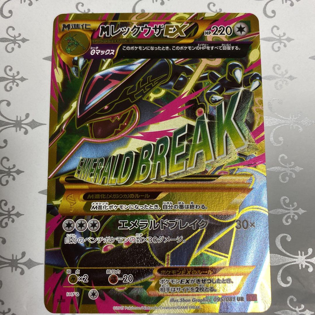 ポケモンカード Mレックウザ ゲンシカイオーガ ゲンシグラードン UR