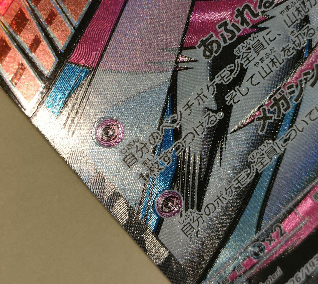 ポケモンカード メガサーナイトex ma 226/193 ホロズレエラー - メルカリ