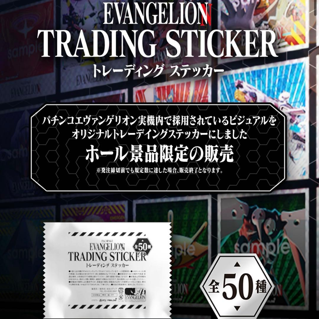 5枚セット】エヴァンゲリオン トレーディングステッカー 未開封 タイプ