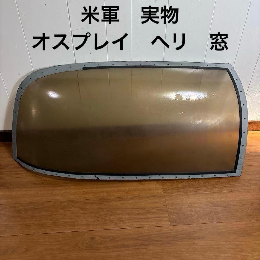 米軍　実物　オスプレイ　ヘリ　窓　送料無料 アメリカ海兵隊 MV-22B「オスプレイ」実物写真と解説 - 紙模型工房