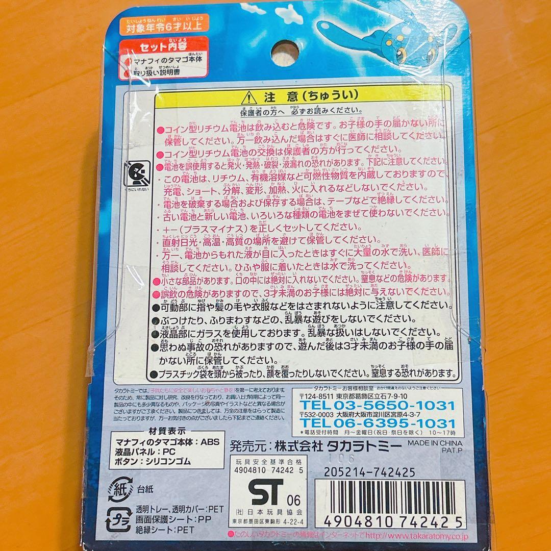 マナフィのタマゴ ポケモン たまごっち - メルカリ