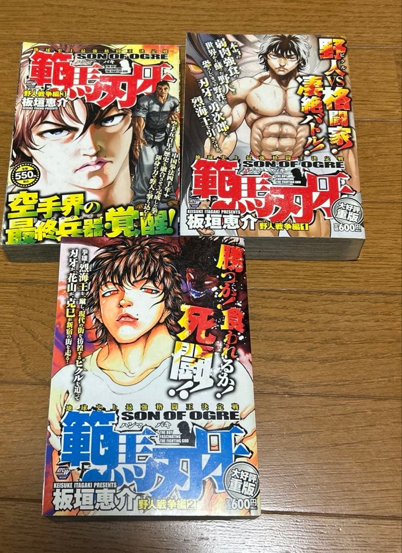範馬刃牙 野人戦争編 1〜6 コンビニ本