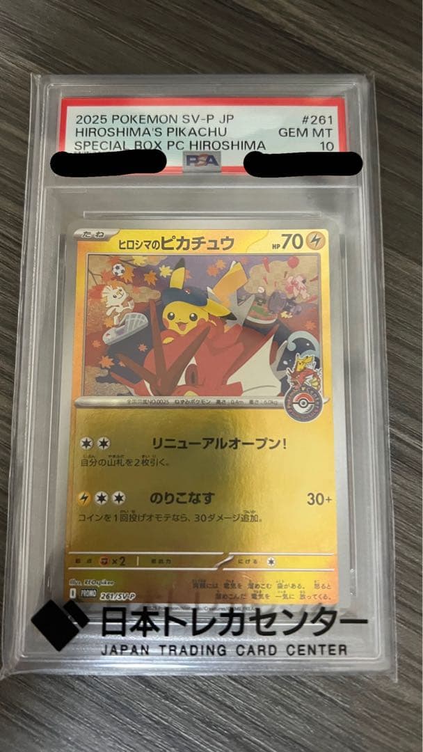 PSA10】ヒロシマのピカチュウPROMO スペシャルBOX 261/sv-p