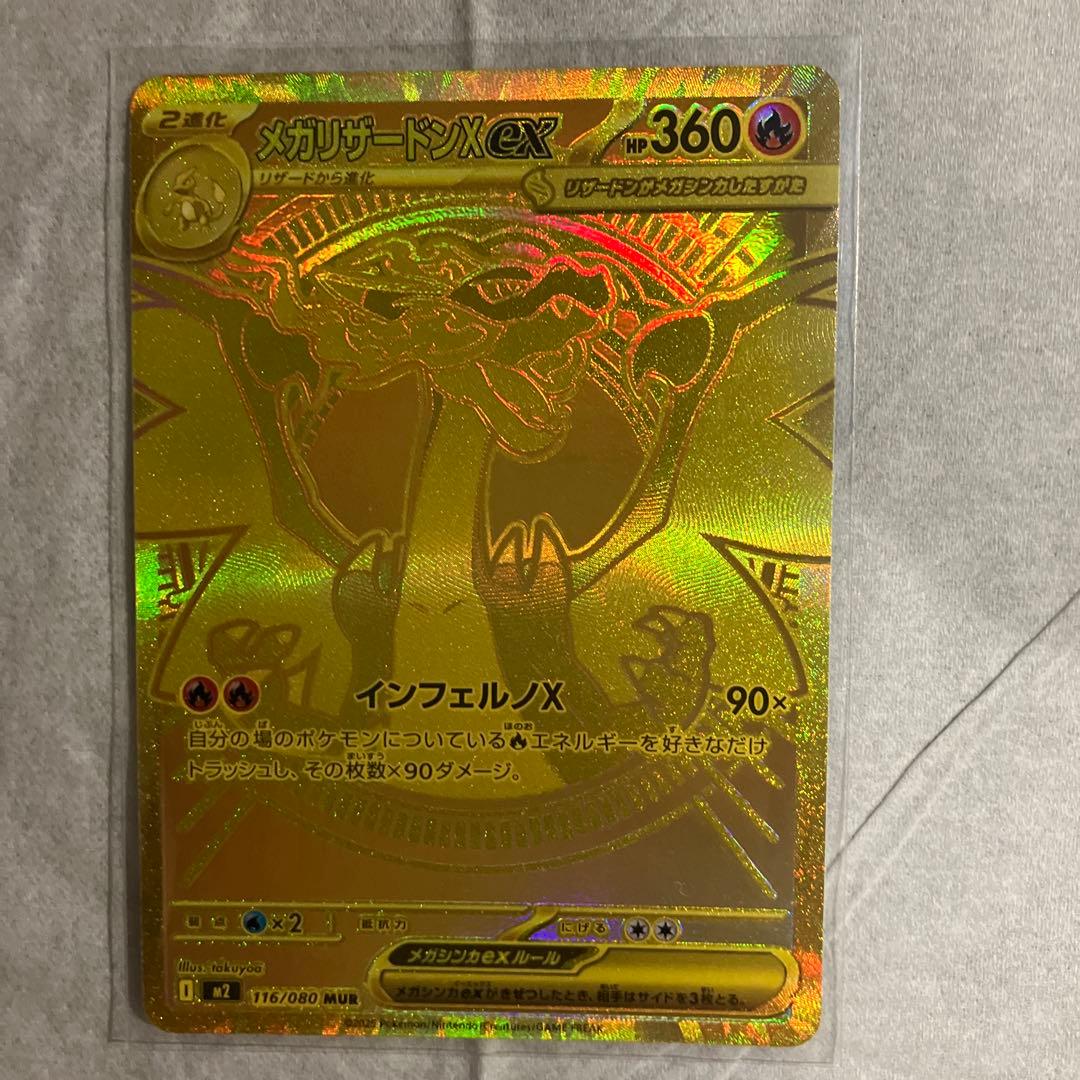 メガリザードンXex MUR ポケモンカードMEGA インフェルノX 毎日更新】《メガリザードンXex》MURの最新買取価格・値段推移チャート