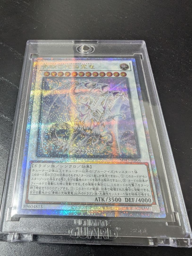 青眼の究極霊竜 25th 青眼の究極霊竜(25thレア) | クォーターセンチュリーシークレットレア